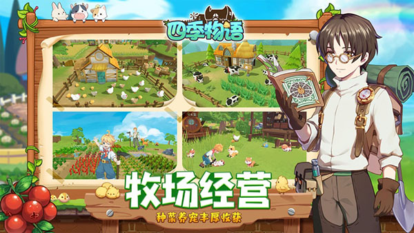四季物语测试版2