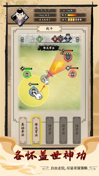 大侠式人生破解版无限行动力4