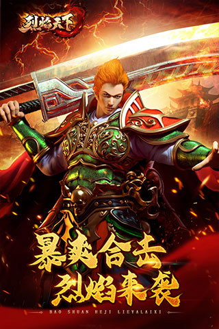 烈焰天下合击传奇4