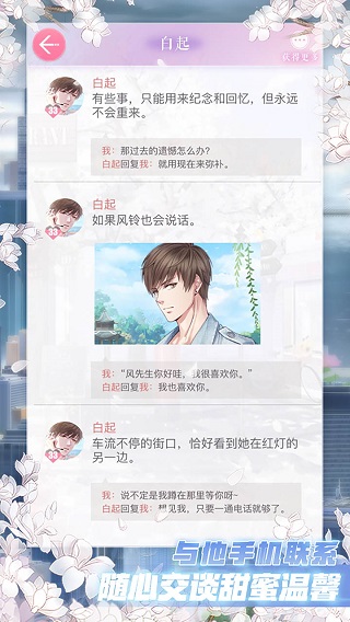 恋与制作人破解版4