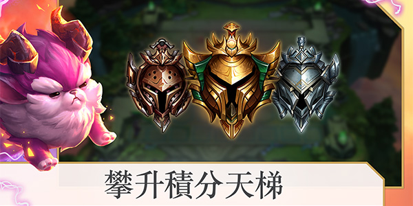 英雄联盟联盟战棋2
