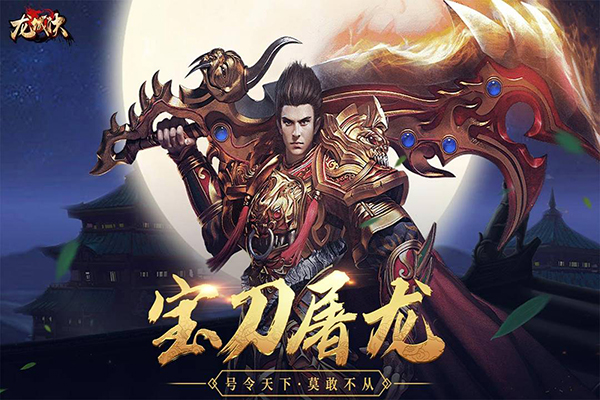龙城决折扣版1