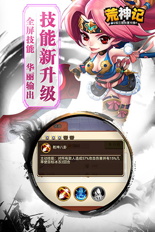 荒神记手游4