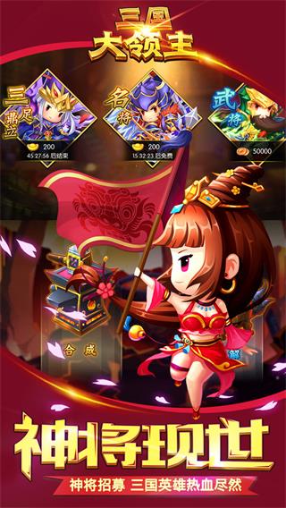 三国大领主破解版4