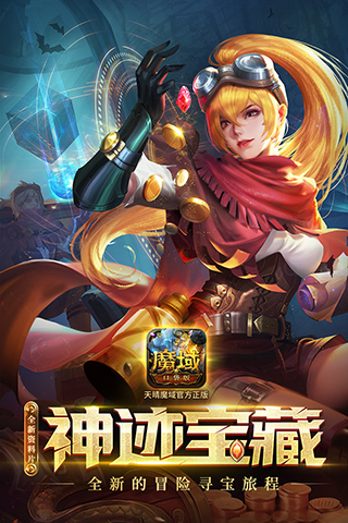 魔域口袋版1