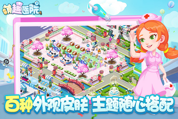 萌趣医院变态版4
