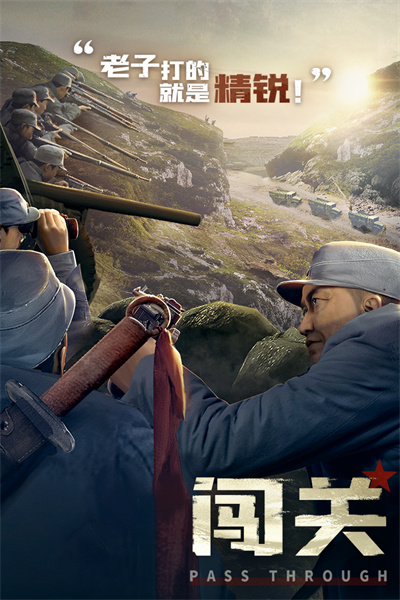 亮剑手游4