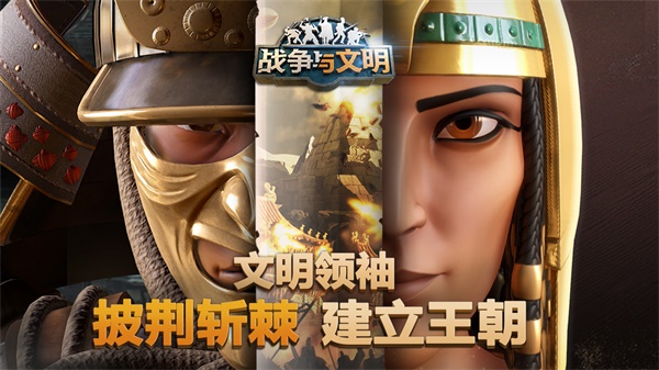 战争与文明满v版5