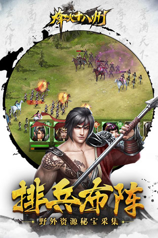 烽火十八州腾讯版5
