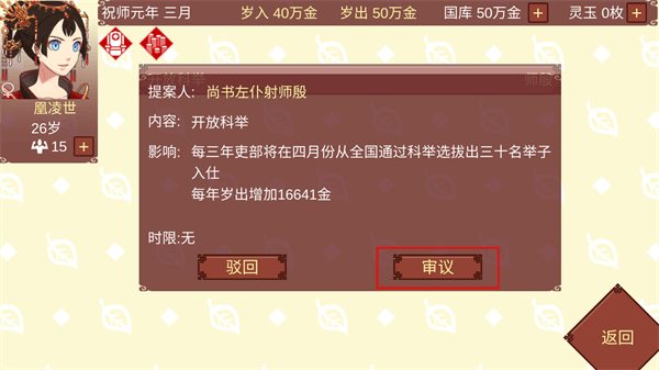 女帝的日常游戏2023最新版4