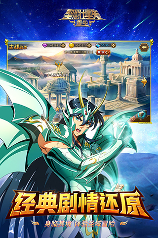圣斗士星矢重生内购破解版2