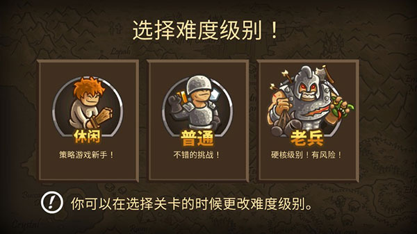 王国保卫战前线1