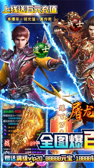 屠龙兄弟爆百万充值版4