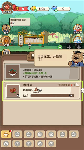 老板好呀破解版5
