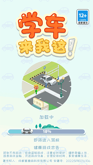 学车来我这游戏5