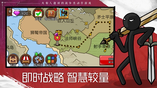 火柴人战争遗产2混沌帝国破解版3