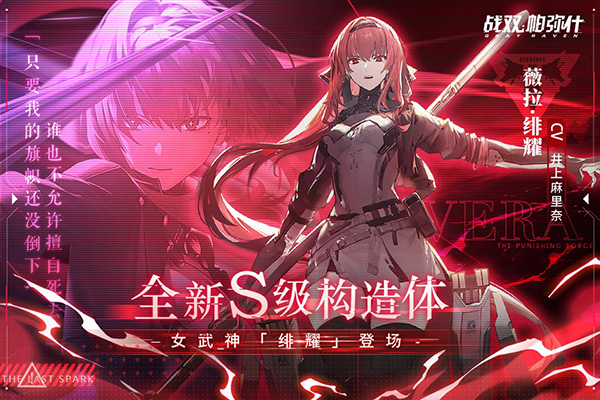 战双帕弥什百度版2
