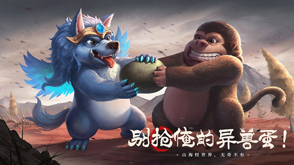 山海经幻想录2