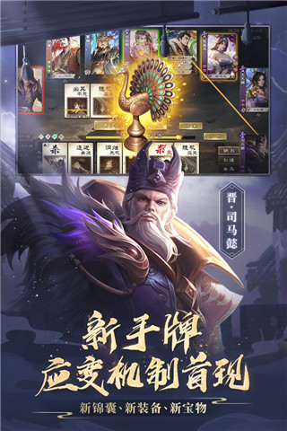 三国杀OL互通版破解版无限元宝版3