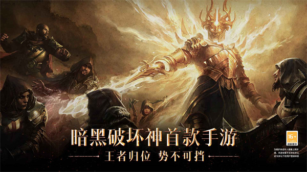 暗黑破坏神不朽破解版3