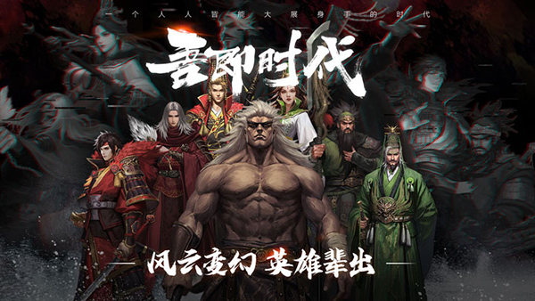 率土之滨qq版4