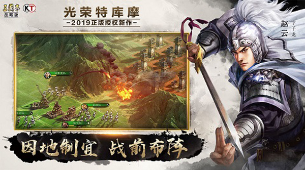 三国志战略版百度版4