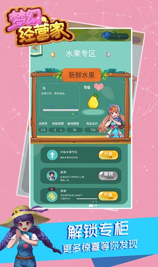 梦幻经营家破解版3