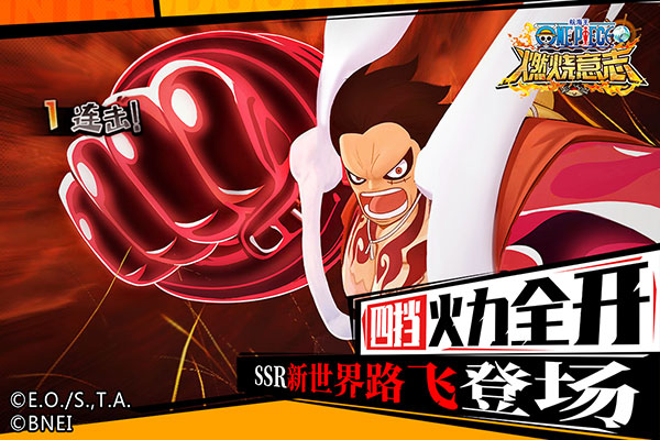 航海王燃烧意志百度版4