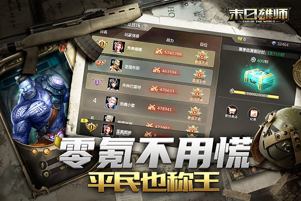 末日雄师破解版1