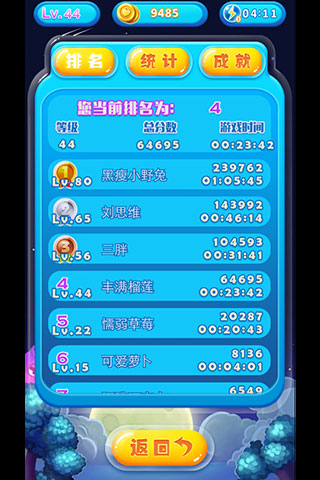 萌豆连连消2