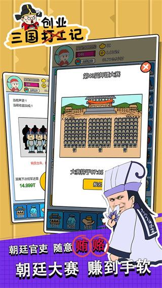 三国创业记破解版3