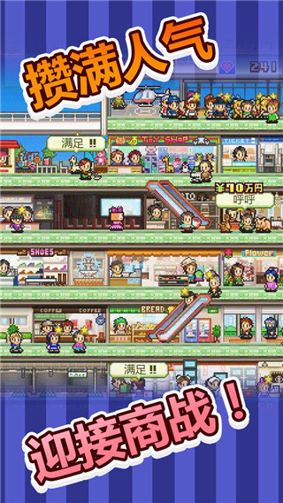 百货商场物语破解版5