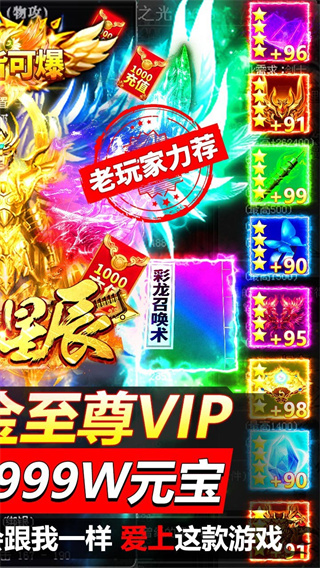 烈火星辰高爆版2