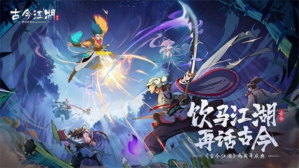古今江湖破解版2023最新版2