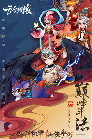 天剑奇缘华为版1