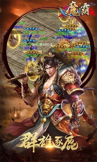 魔霸传奇手游2