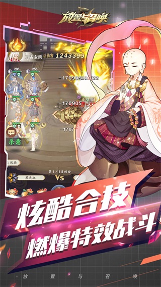 放置与召唤无限资源版4