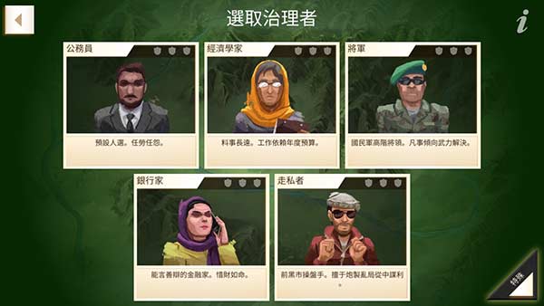 反叛公司官方正版3