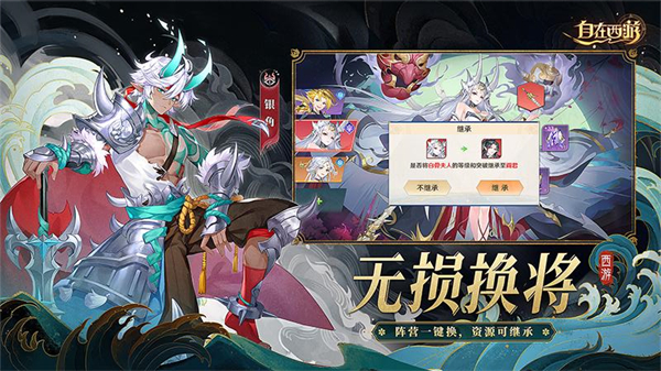 自在西游小米版1
