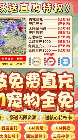 崩坏西游游戏内购破解版1