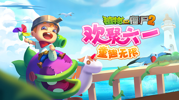 植物大战僵尸2vivo版1