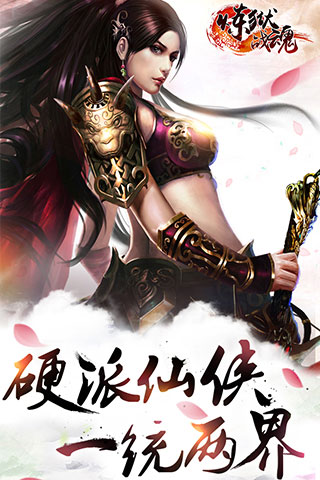 炼狱战魂1