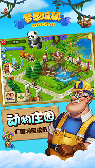梦想城镇单机版3