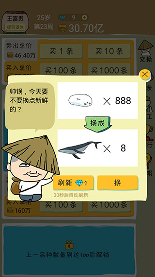鱼王大亨破解版3