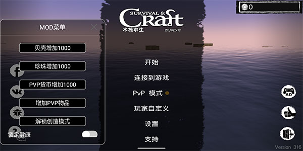 木筏求生破解版内置功能菜单版5