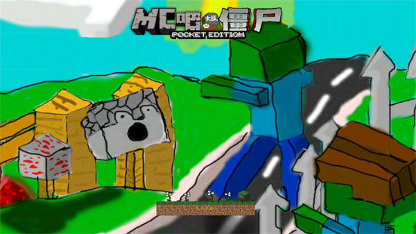 mc吧大战僵尸pe版3