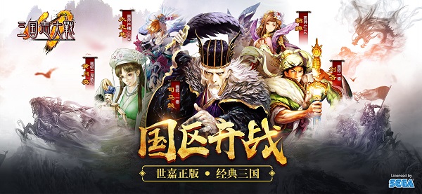 三国志大战内购破解版5