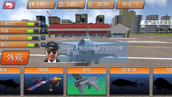 起飞飞行模拟器破解版4