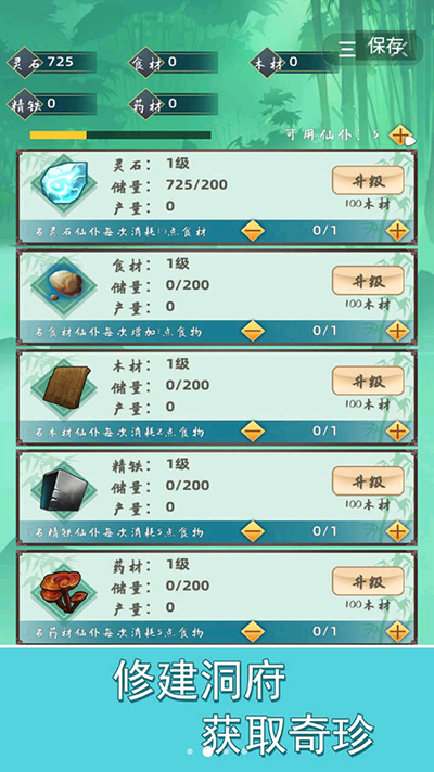 指尖修真最新版3