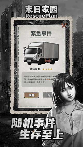 末日家园R计划5